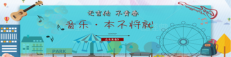 <font color='#66FF00'>音樂，本不將就！</font>