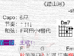 《踏山河》吉他譜_C調簡單彈唱譜