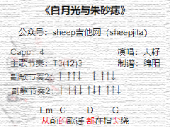 《白月光與朱砂痣》吉他譜_C調簡單彈唱譜