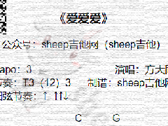 《愛愛愛》吉他譜_C調簡單彈唱譜