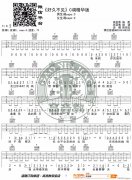 好久不見 （ C調指法原版編配）
